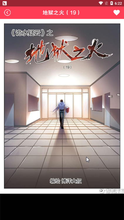 诡异漫画 诡异漫画