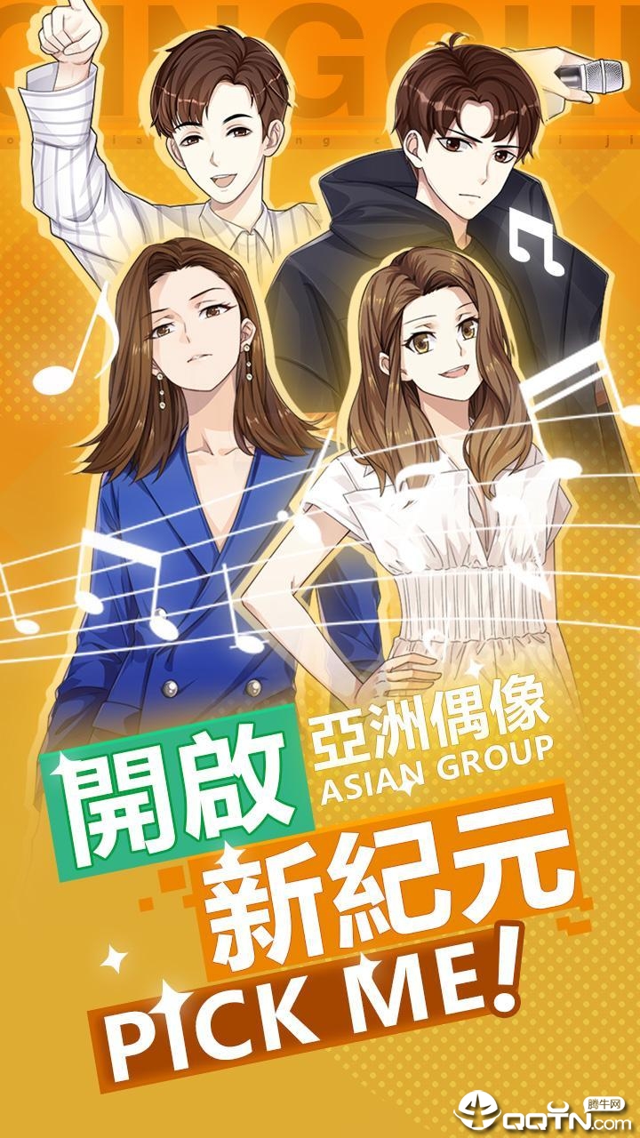 偶像养成日记 偶像养成日记