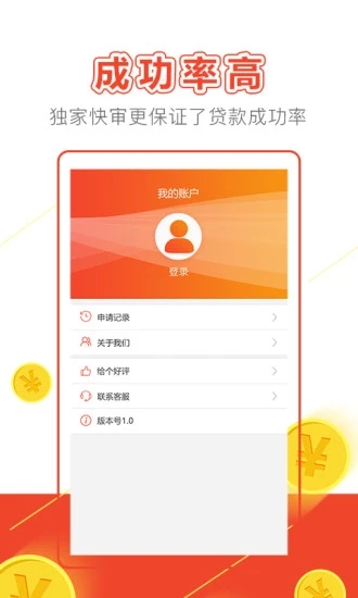 华亿速贷安卓版