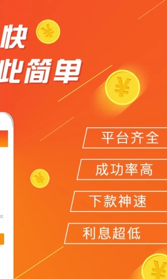 华亿速贷安卓版