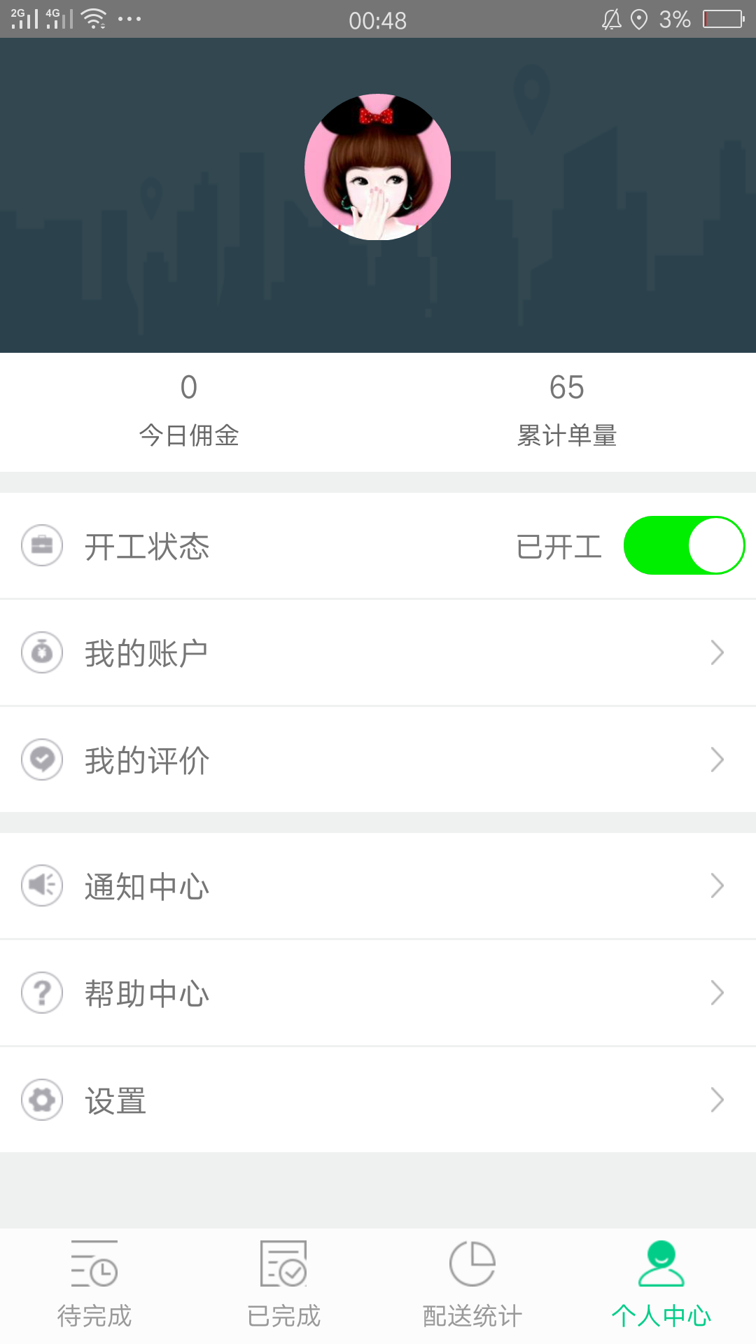 快客帮配送端