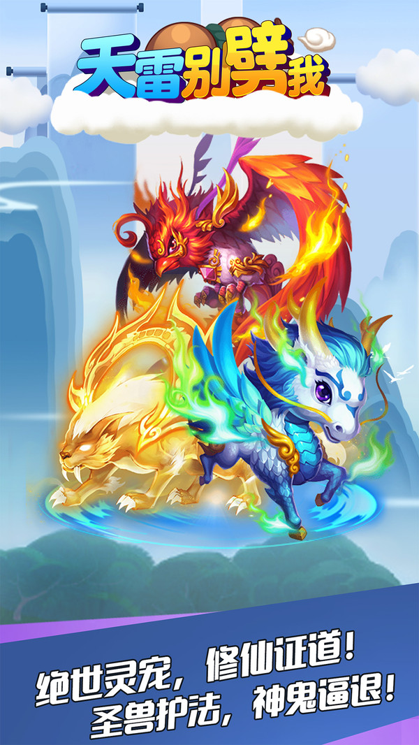 天雷别劈我 天雷别劈我