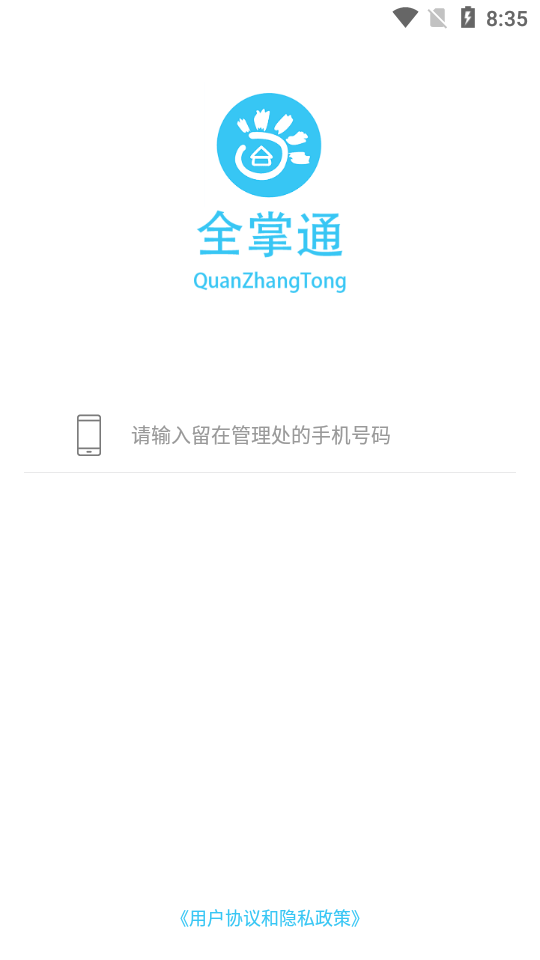 全掌通