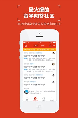 顺顺留学app免费下载