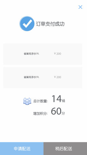 送水侠