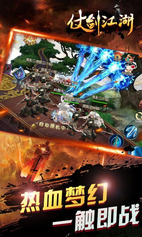 仗剑江湖 仗剑江湖