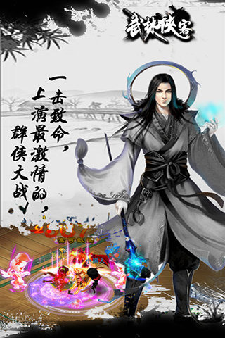 武林侠客内购破解版