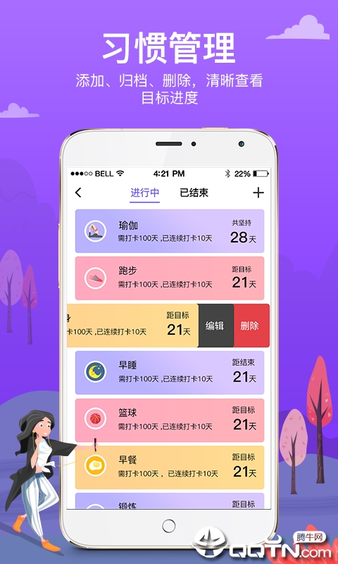麦丘习惯打卡