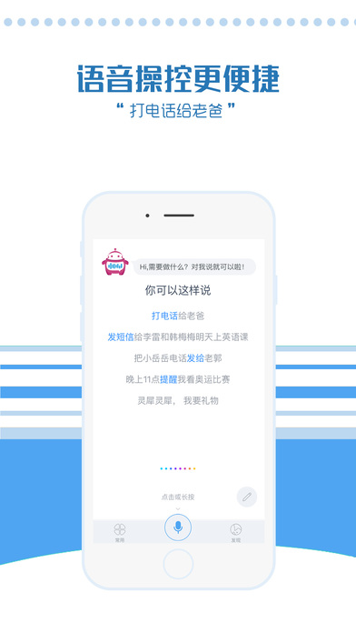 语音助手