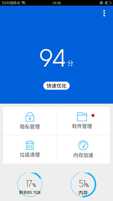 清理加速精灵