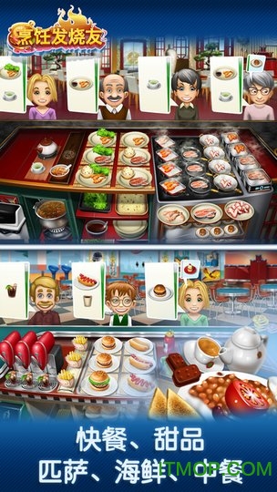 烹饪发烧友2022最新苹果版(Cooking Fever) 烹饪发烧友2022最新苹果版(Cooking Fever)