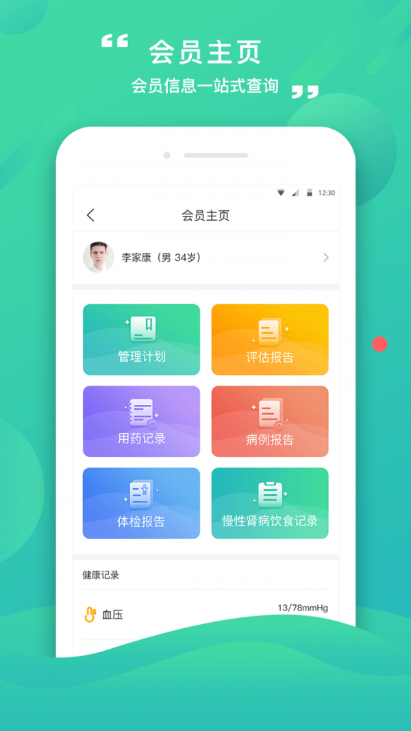 康合上医