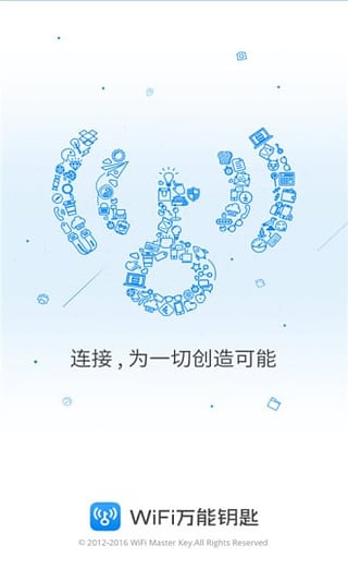 WiFi万能钥匙 WiFi万能钥匙