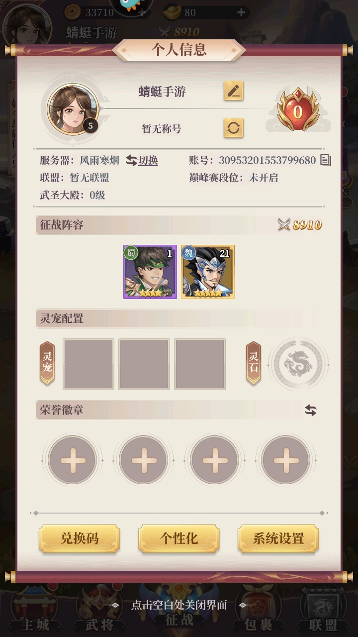 武圣三国 武圣三国