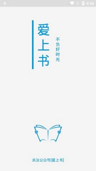 爱上书安卓版 爱上书安卓版