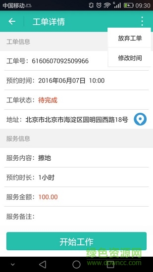 三开到家 三开到家