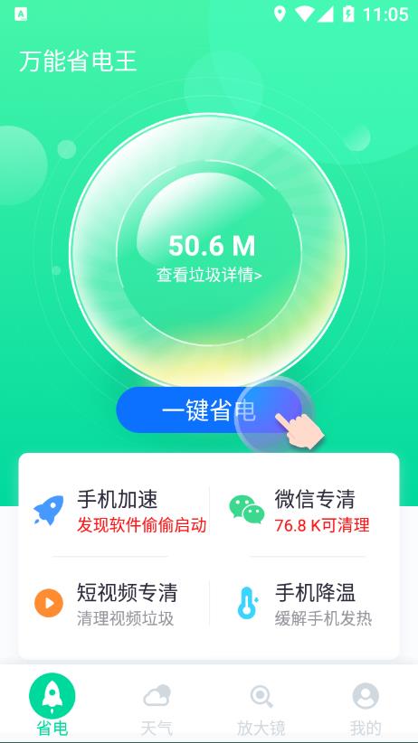 万能省电王 万能省电王