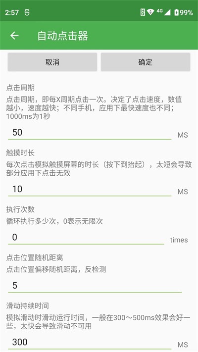 自动点击器