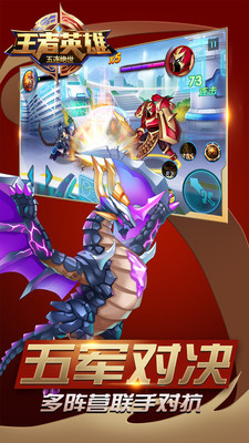 王者英雄五连绝世