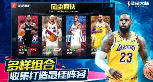 NBA篮球大师王朝崛起
