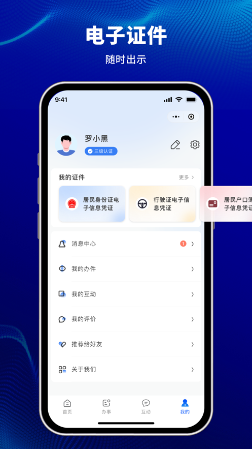 天津公安民生服务平台