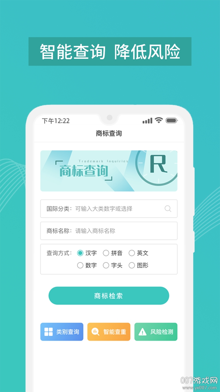 商标注册查询管家