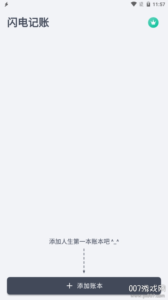 闪电记账专业高级版