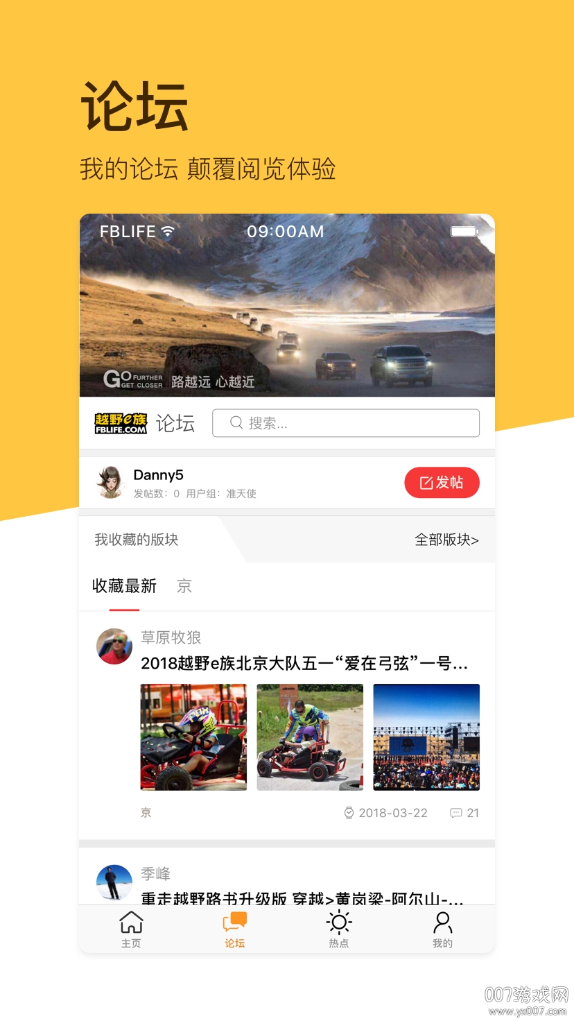 越野e族 越野e族