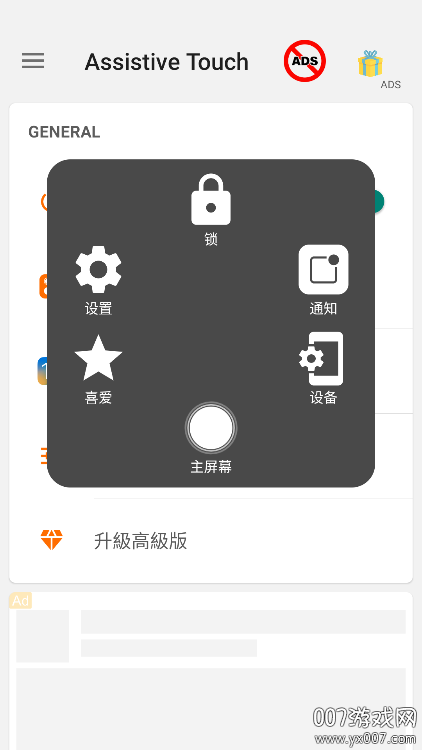 Assistive Touch虚拟键app官方版下载