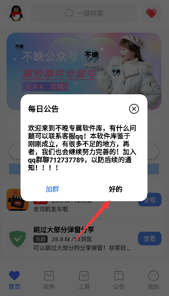 不晚软件库 不晚软件库