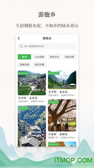 嗨走乡村 嗨走乡村