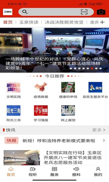 玉泉融媒 玉泉融媒