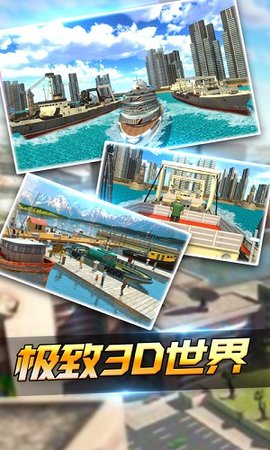 豪华游轮驾驶