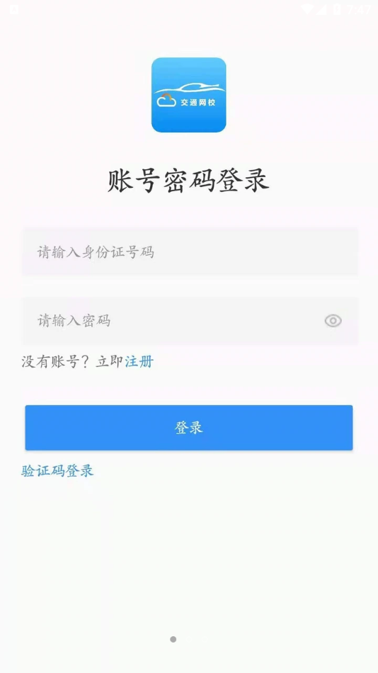 交通网校 交通网校