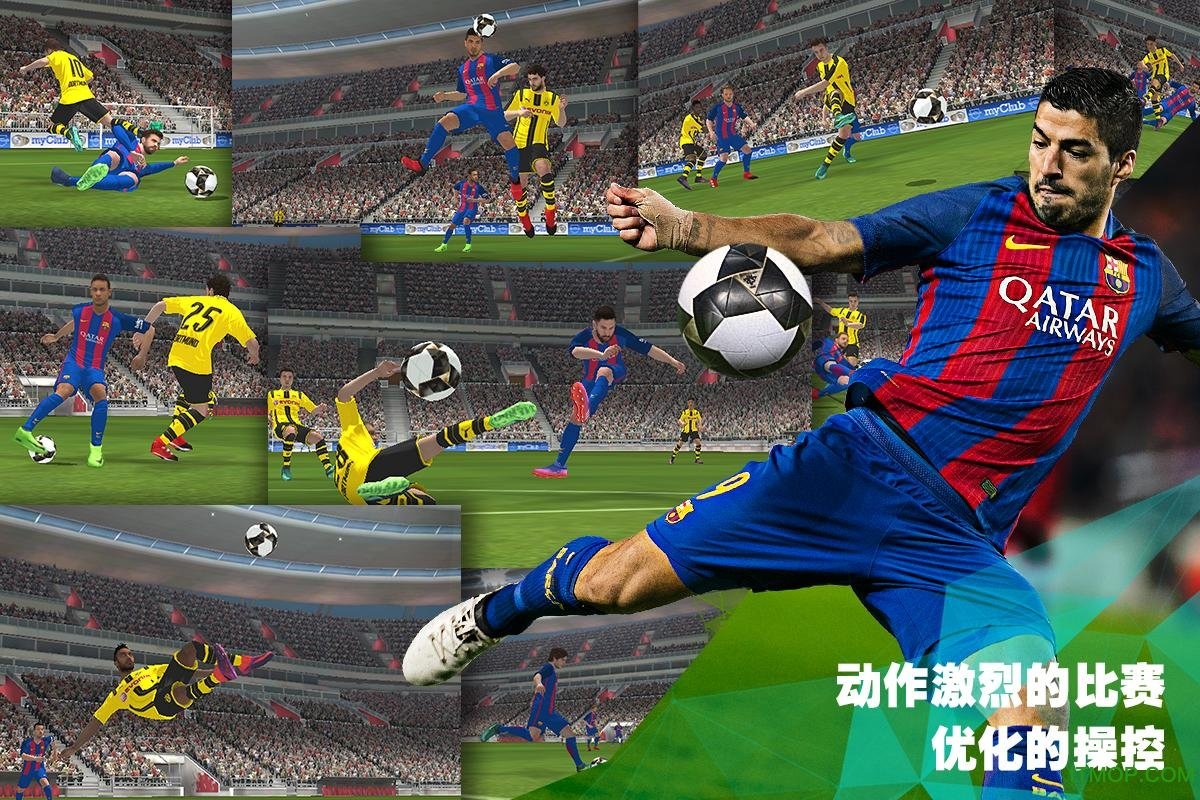 实况足球2017移动版