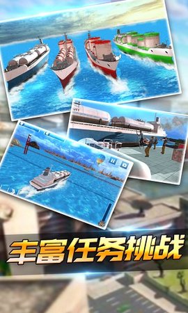 豪华游轮驾驶