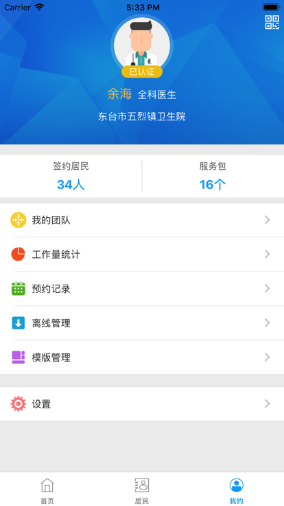 东台市健康管理中心