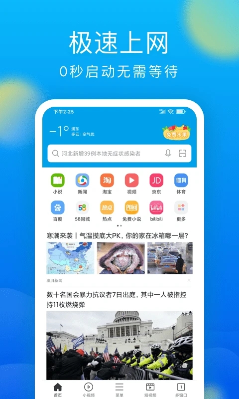 微米浏览器免费下载最新版本2025