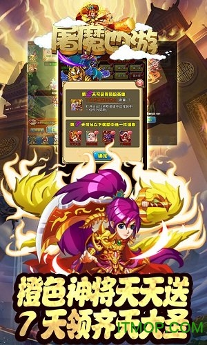 屠魔西游