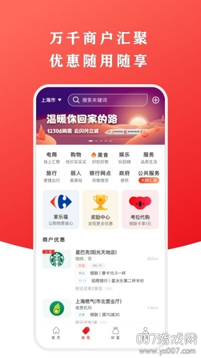 云闪付快捷支付版