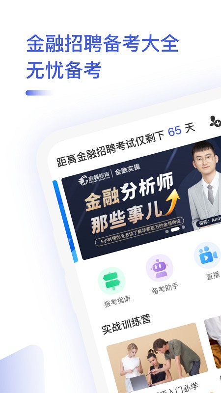 金融考试题库 金融考试题库