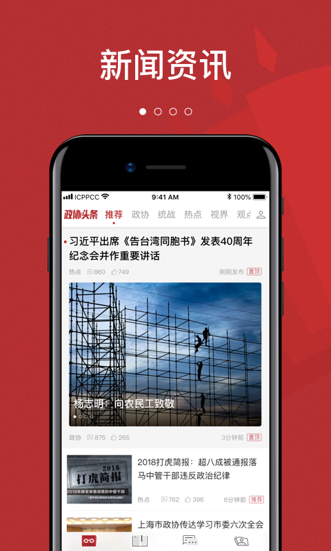 政协头条APP官方版