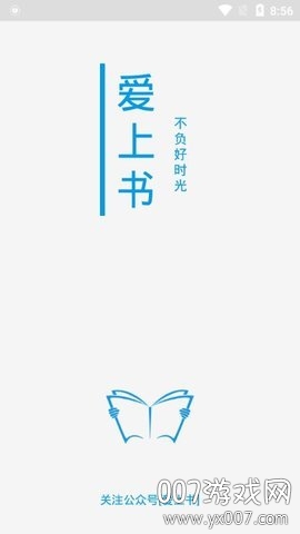 爱上书香无广告版