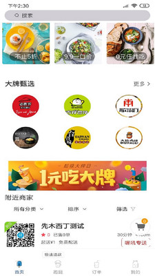 喔吼外卖 喔吼外卖