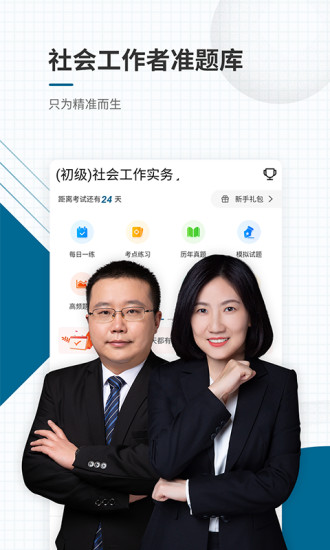 社会工作者准题库