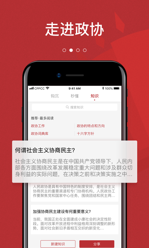 政协头条APP官方版