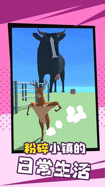 捣蛋动物模拟器