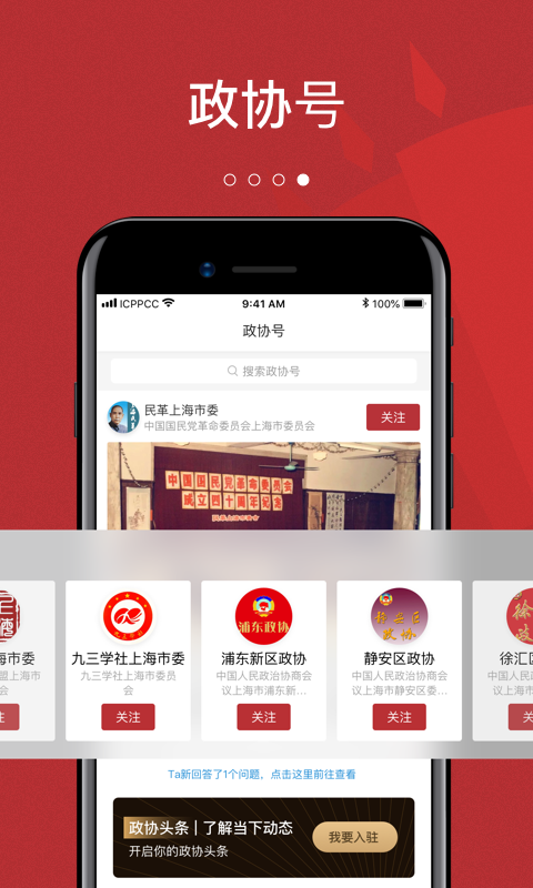 政协头条APP官方版