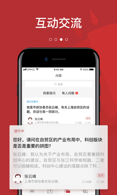 政协头条APP官方版