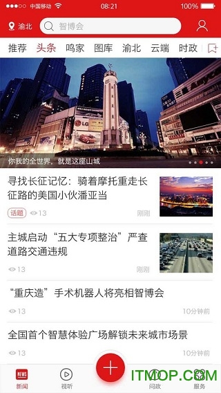 新重庆